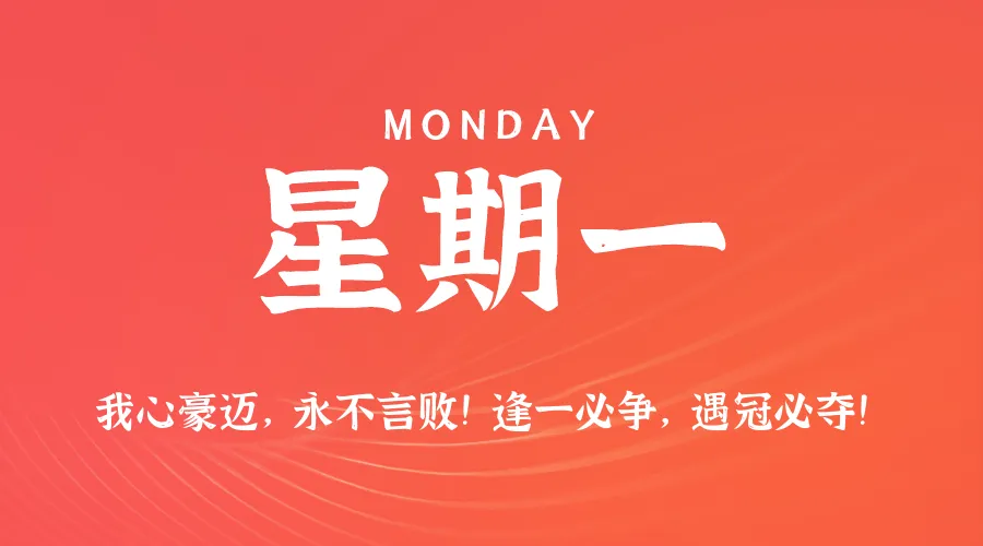 2026年08月24日新闻早讯，每天60s读懂世界