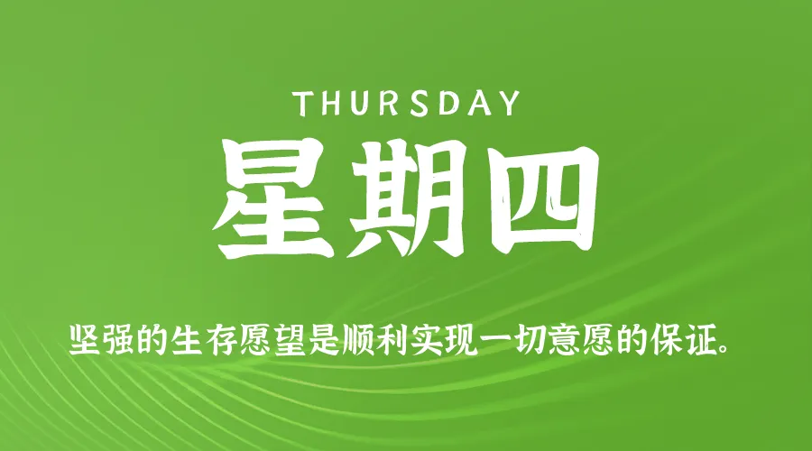 2026年09月03日新闻早讯，每天60s读懂世界