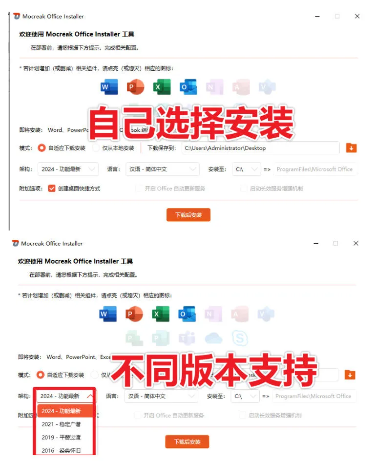 Office全自动一键部署安装,最高支持2024版本,可自定义安装组件,内置激活工具,全免费使用Mocreak! Office全自动一键部署安装,最高支持2024版本,可自定义安装组件,内置激活工具,全免费使用Mocreak!