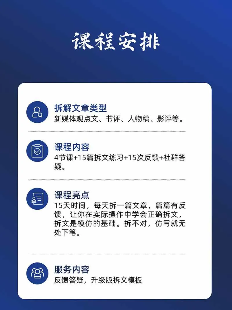 （20271期）15天爆文拆解写作实战训练营：从看懂好文章到拆出结构逻辑，再到模仿高手笔法，建立系统写作方法体系