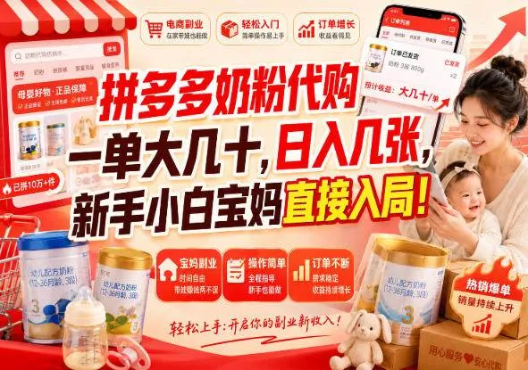(20232期)拼多多代购一单大几十,日入几百,普通人利用空闲时间就能做! (20232期)拼多多代购一单大几十,日入几百,普通人利用空闲时间就能做!
