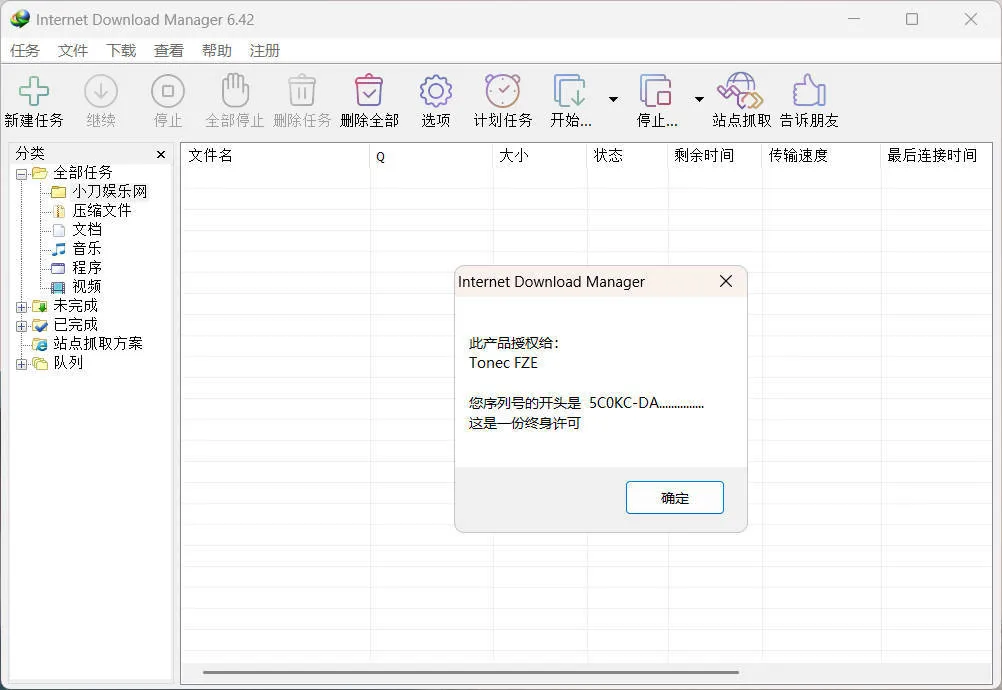 下载利器IDM 6.43.10注册版