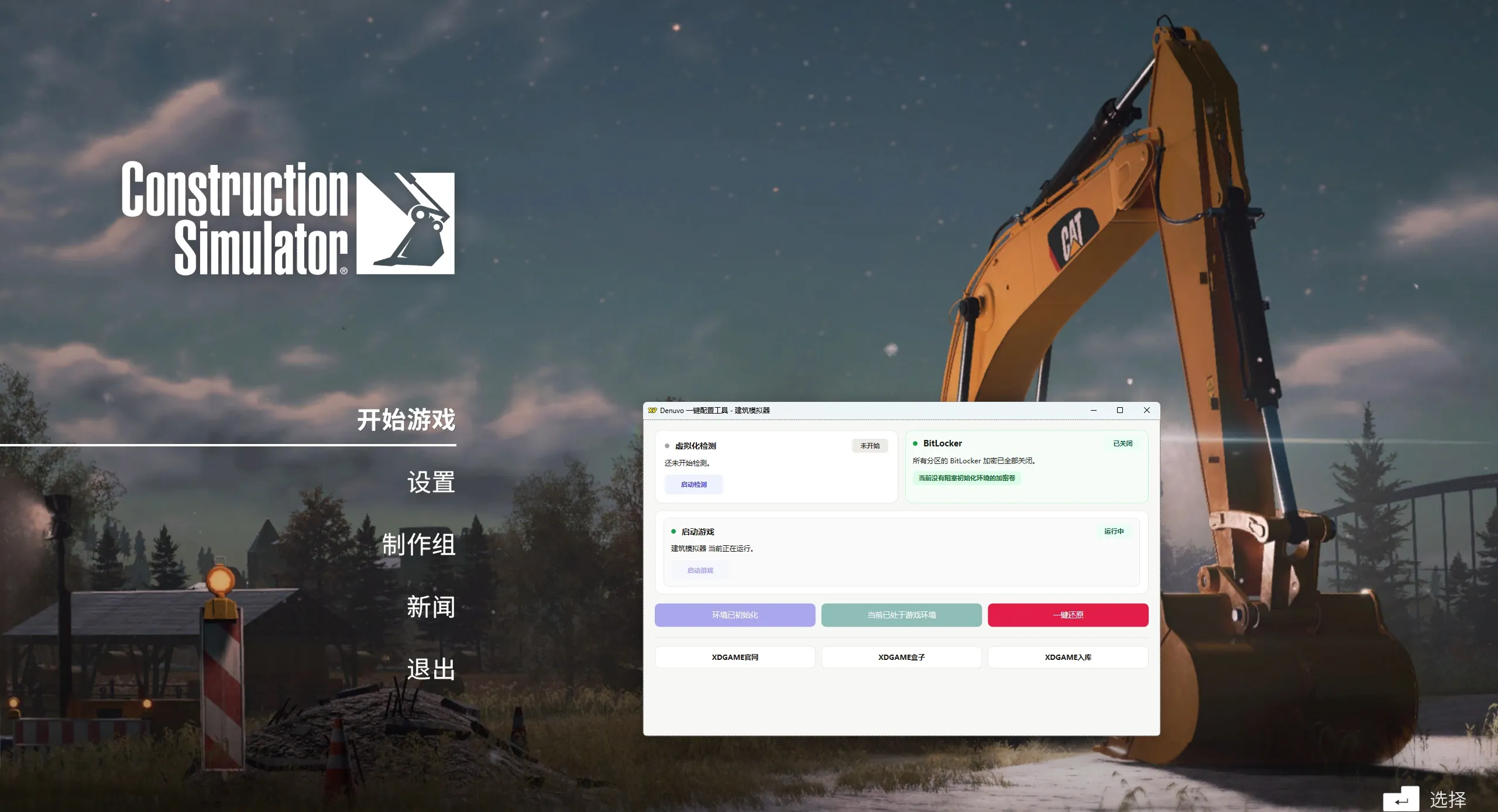 《建筑模拟器》中文版