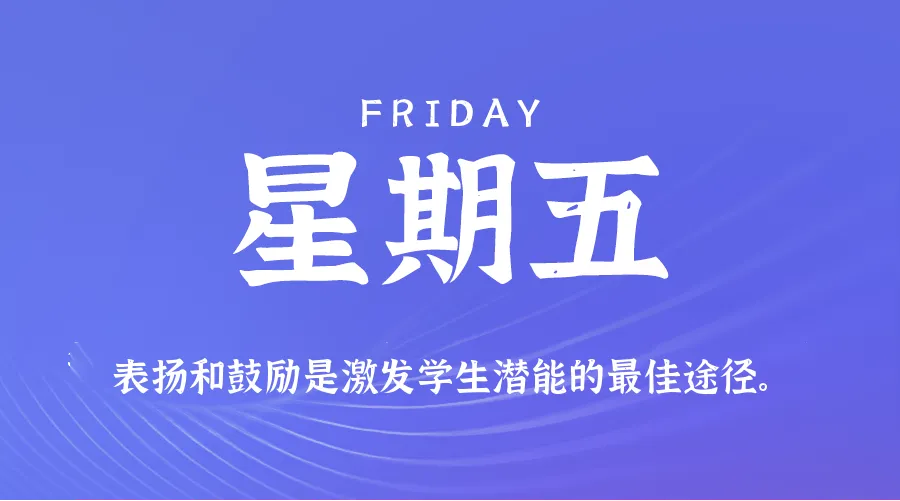 2026年09月04日新闻早讯，每天60s读懂世界