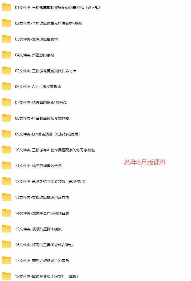 （20031期）全能视频创作人155节实战课-更新26年8月：手机相机拍摄+剪映剪辑+AI创作+自媒体运营，让你的视频拥有灵活，轻松10w