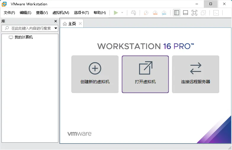VMware Workstation Pro 26H1u1精简版