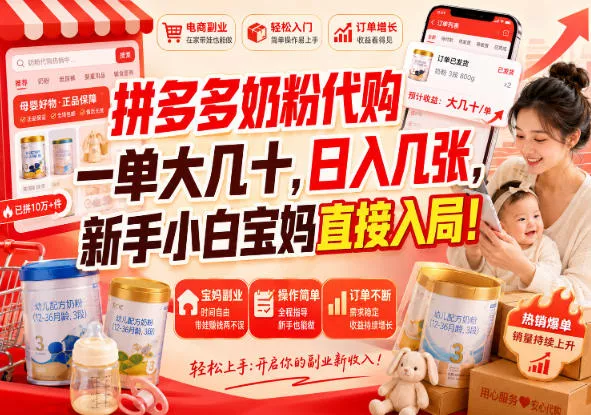 拼多多代购一单大几十,日入几百,普通人利用空闲时间就能做! 拼多多代购一单大几十,日入几百,普通人利用空闲时间就能做!