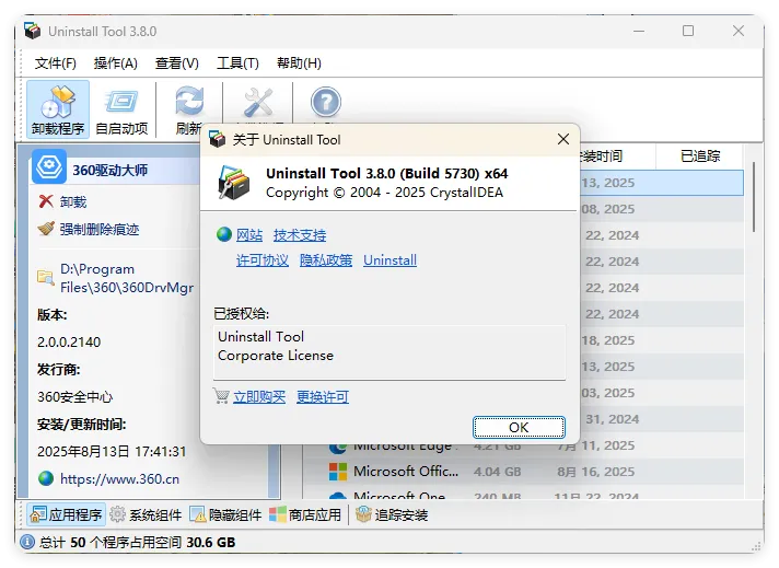 Uninstall Tool v3.8.2.5761便携版